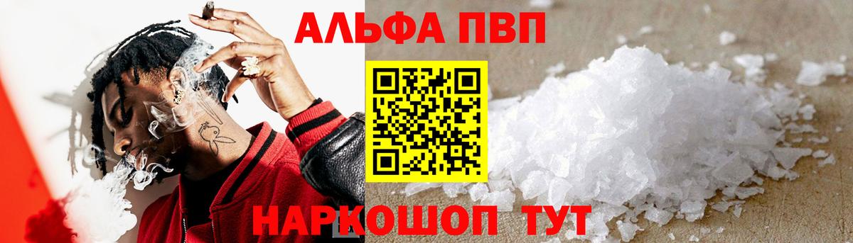 А ПВП Соль  продажа наркотиков  Вход с VPN  Трёхгорный  APVP кристаллы 