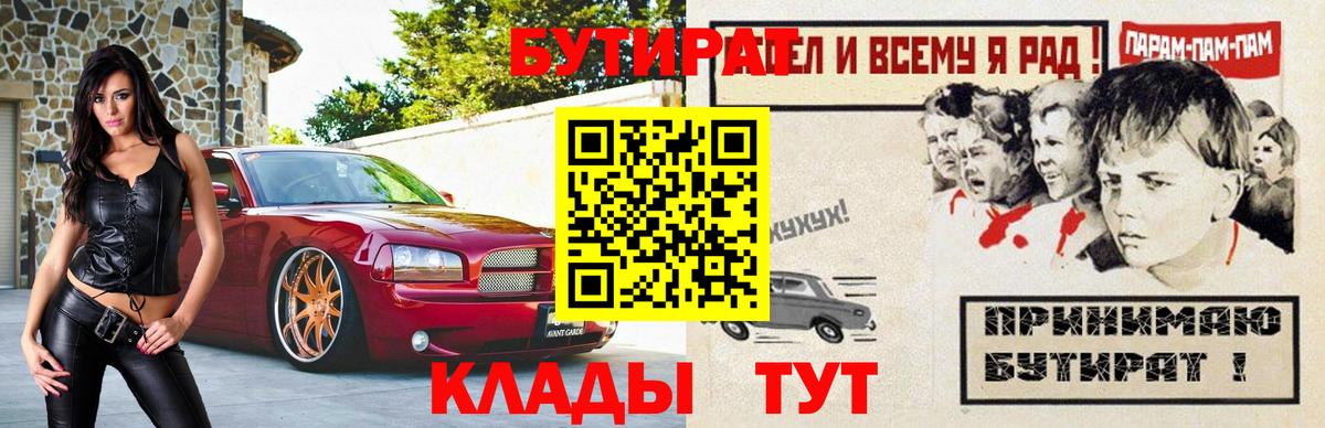 БУТИРАТ 99% Трёхгорный