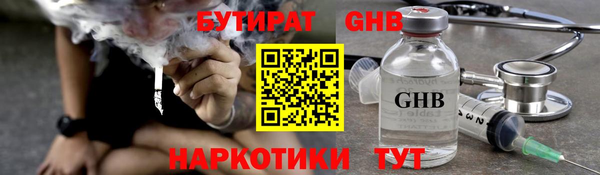 Бутират буратино  БУТИРАТ  Трёхгорный  Вход с VPN 