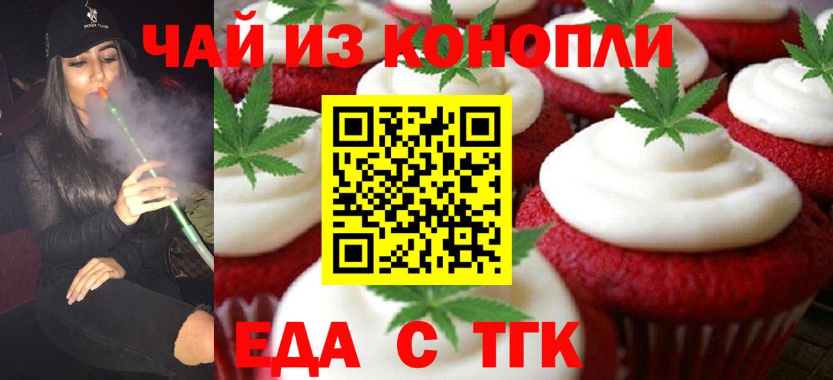 Печенье с ТГК конопля  Вход с VPN  Трёхгорный 