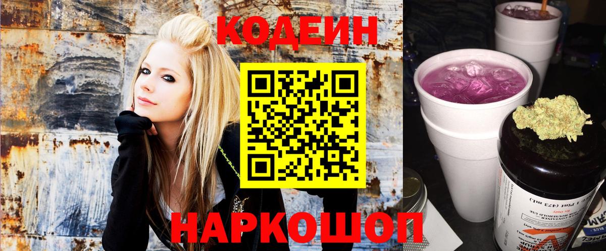 Трёхгорный  Codein Purple Drank  Вход с VPN  Codein Purple Drank 