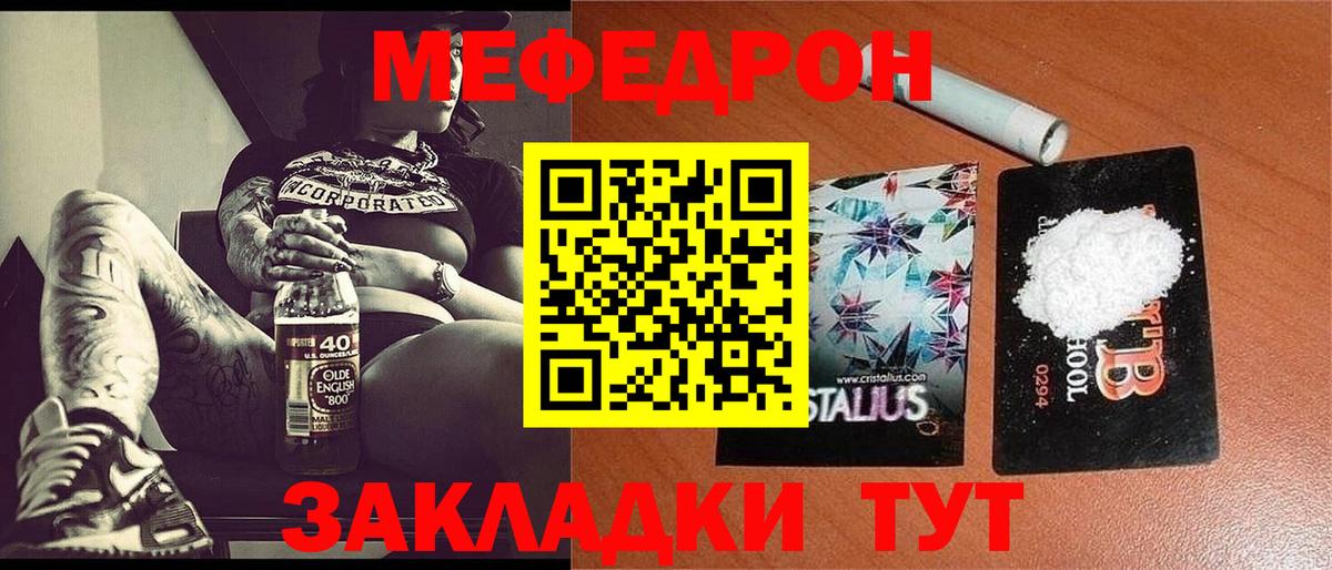 Меф мука Трёхгорный