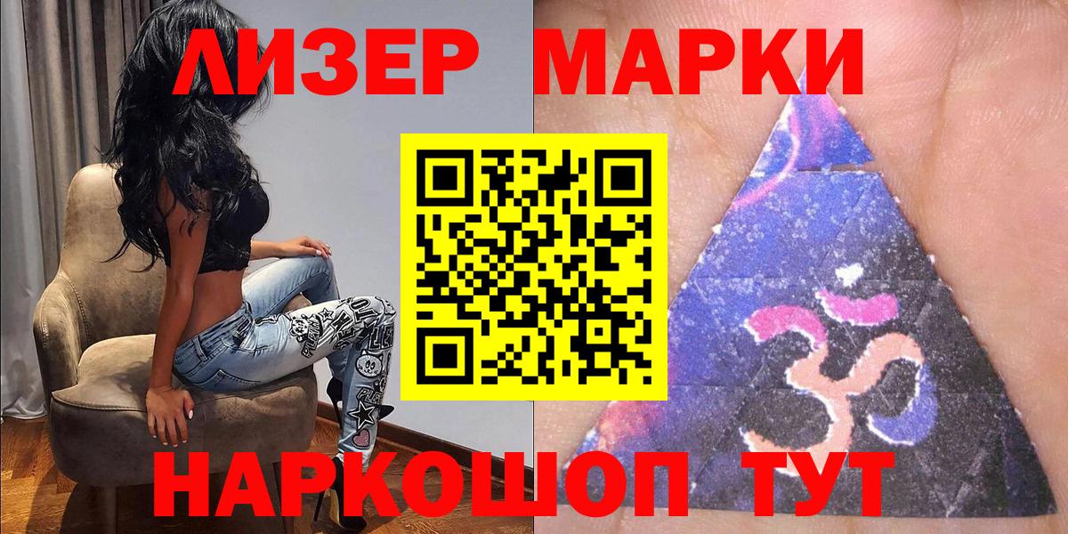 Марки NBOMe 1,5мг Трёхгорный